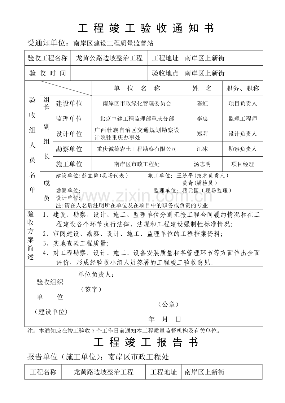 工程竣工验收资料填写样本.doc_第1页