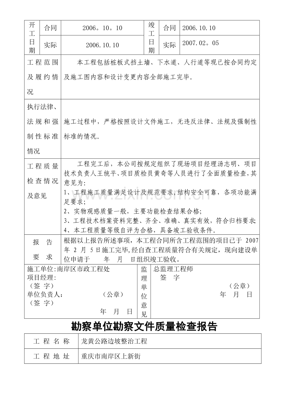 工程竣工验收资料填写样本.doc_第2页