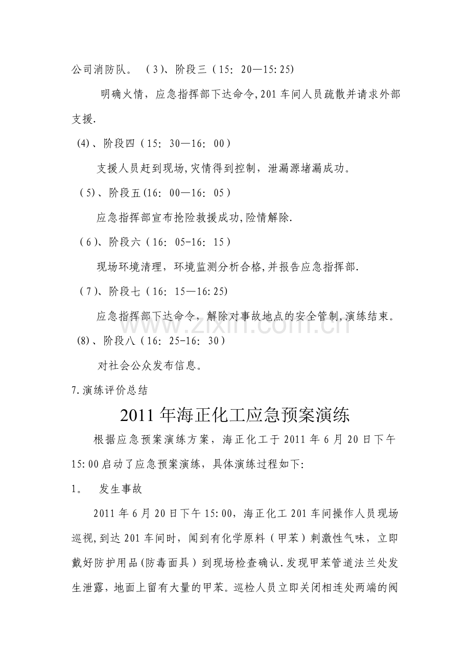 应急预案演练方案及实施.doc_第2页