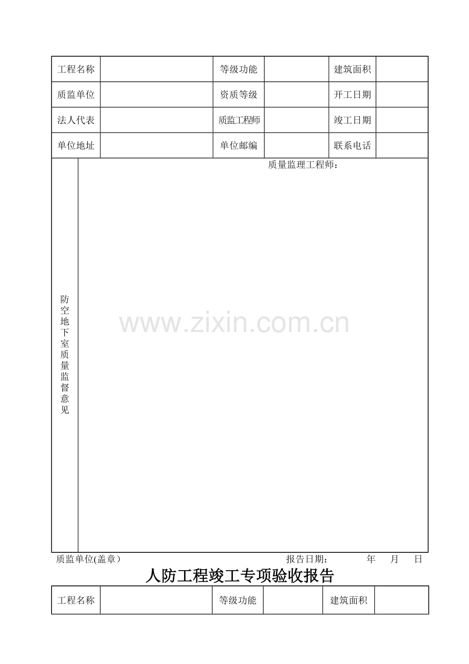 人防工程竣工五个专项验收报告.doc_第2页