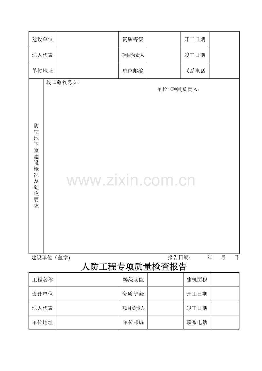 人防工程竣工五个专项验收报告.doc_第3页