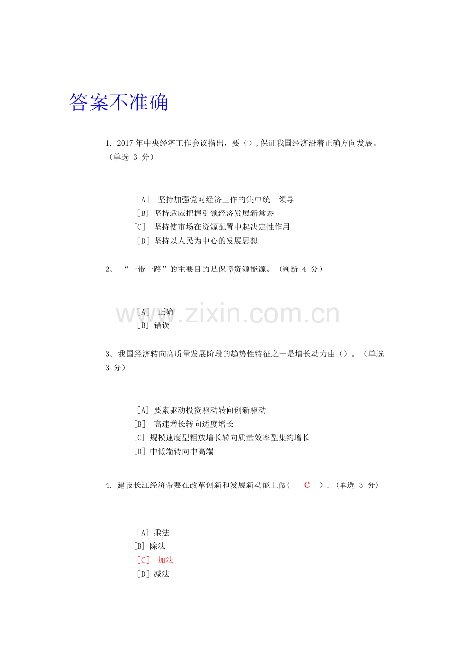 推动高质量发展专题测试2.docx_第1页