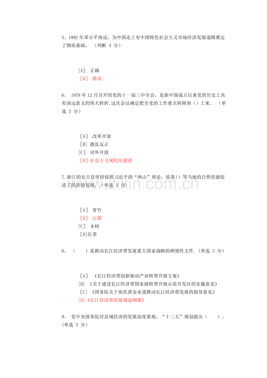 推动高质量发展专题测试2.docx_第2页