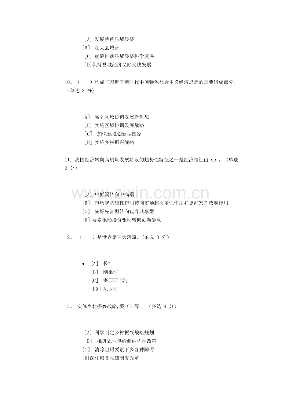 推动高质量发展专题测试2.docx_第3页