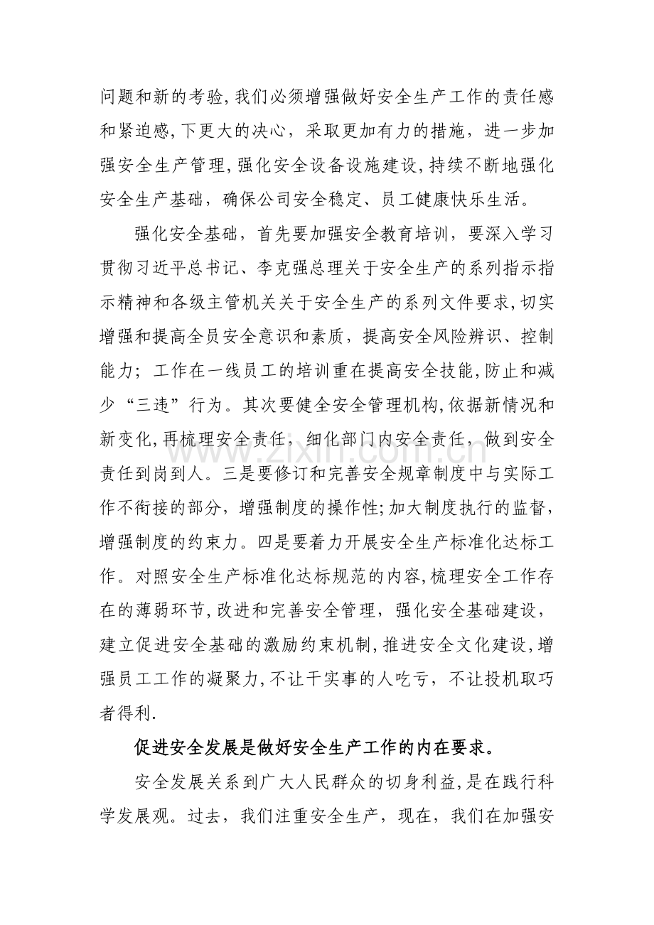 安全生产动员大会发言稿.doc_第2页