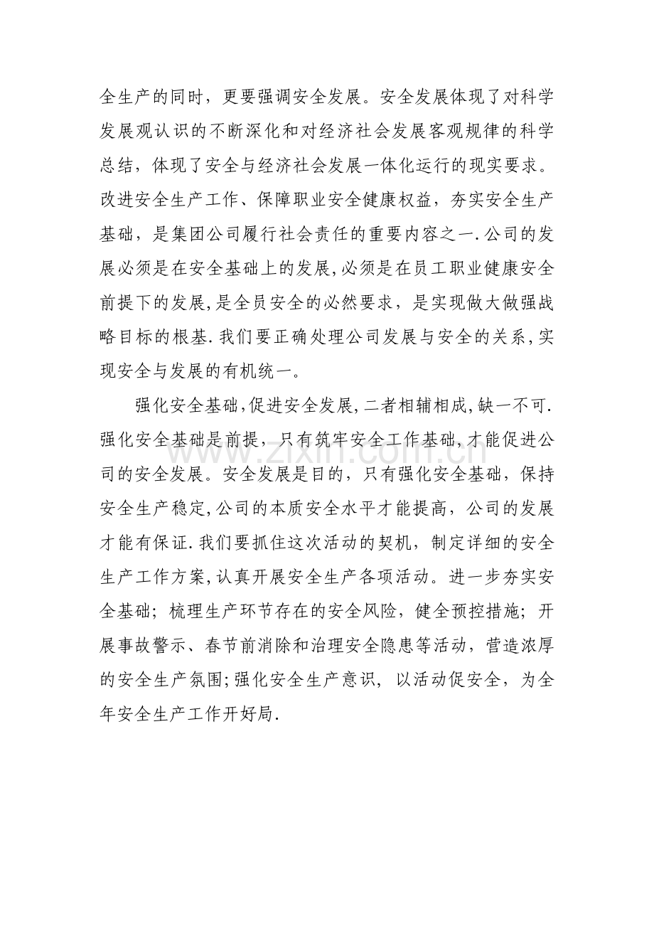 安全生产动员大会发言稿.doc_第3页