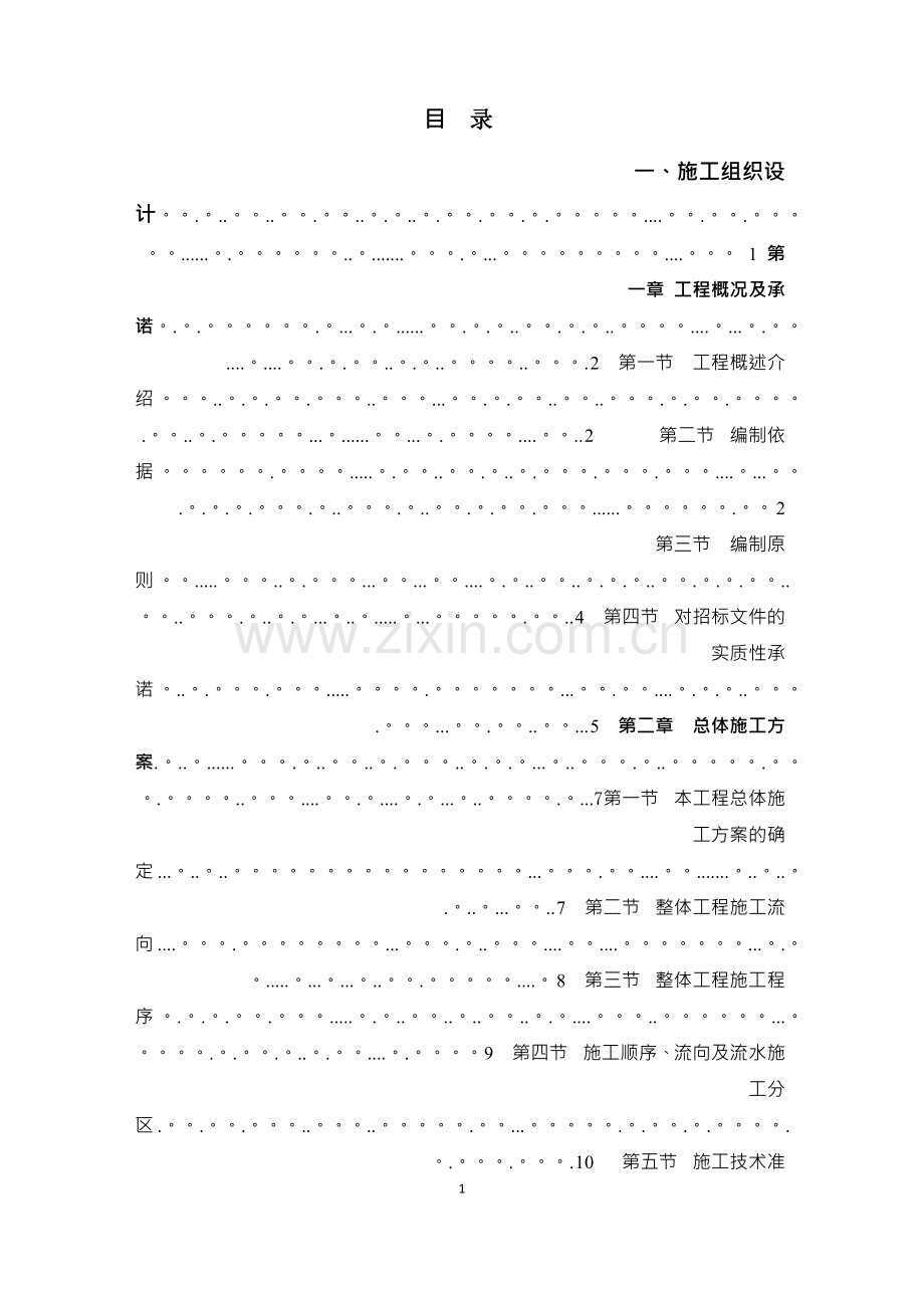 装饰技术标范本.docx_第1页