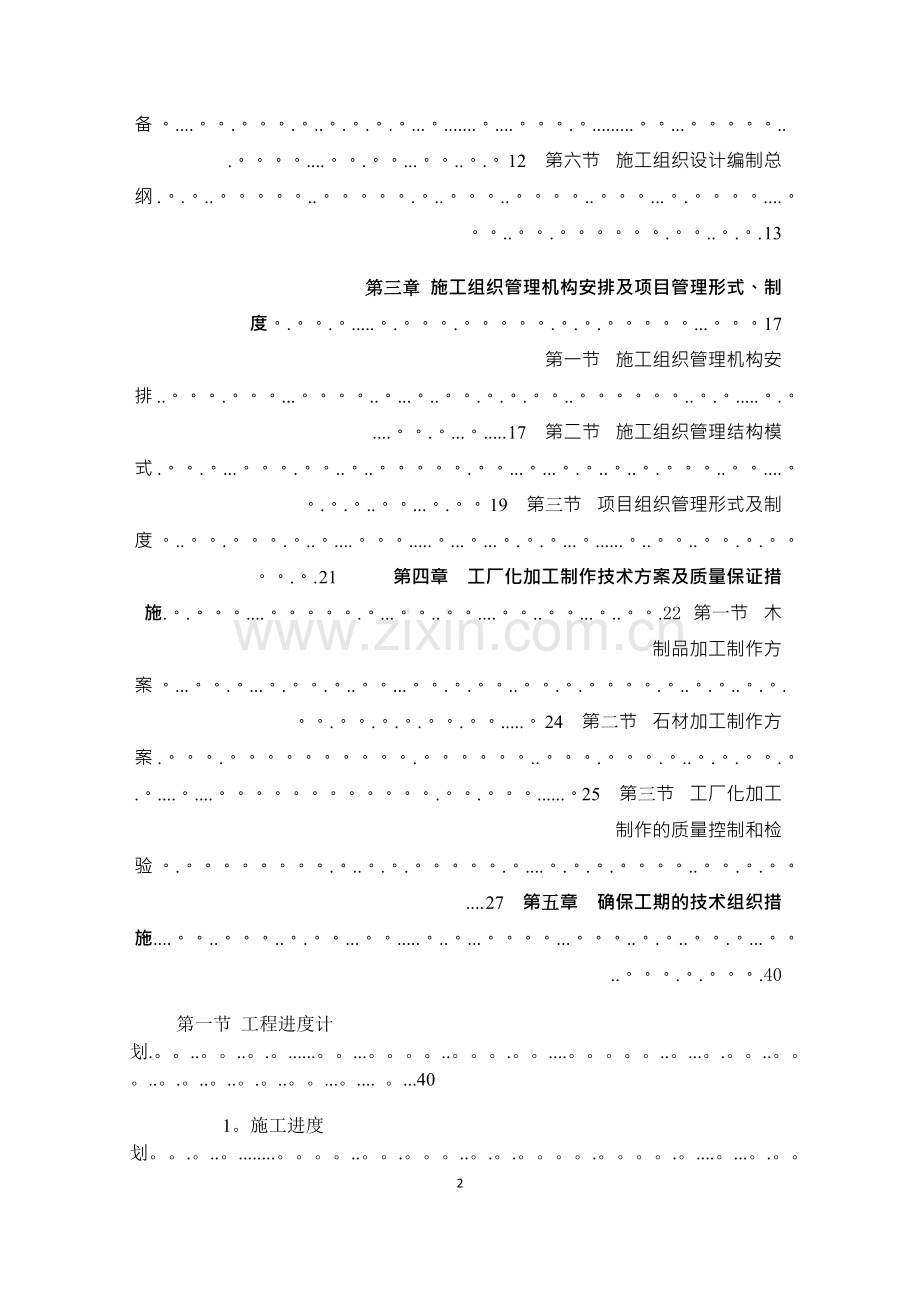 装饰技术标范本.docx_第2页