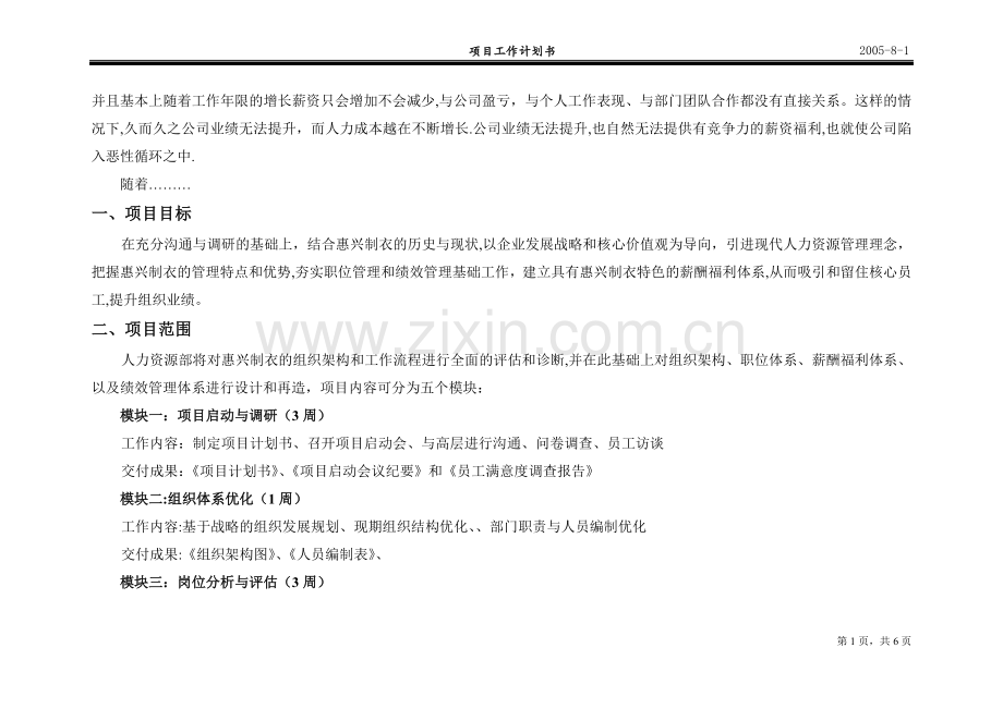 理分析体系建立有效激励的薪酬与绩效管.doc_第2页