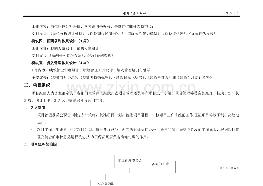 理分析体系建立有效激励的薪酬与绩效管.doc_第3页