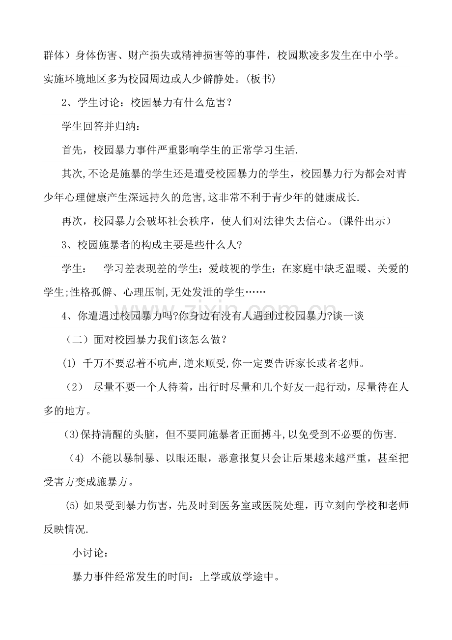 五年级二班校园欺凌安全教育教案.docx_第2页