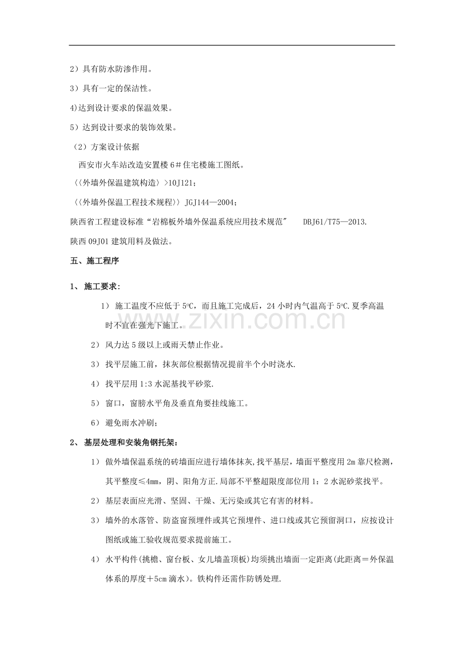 岩棉板外保温施工方案.doc_第2页