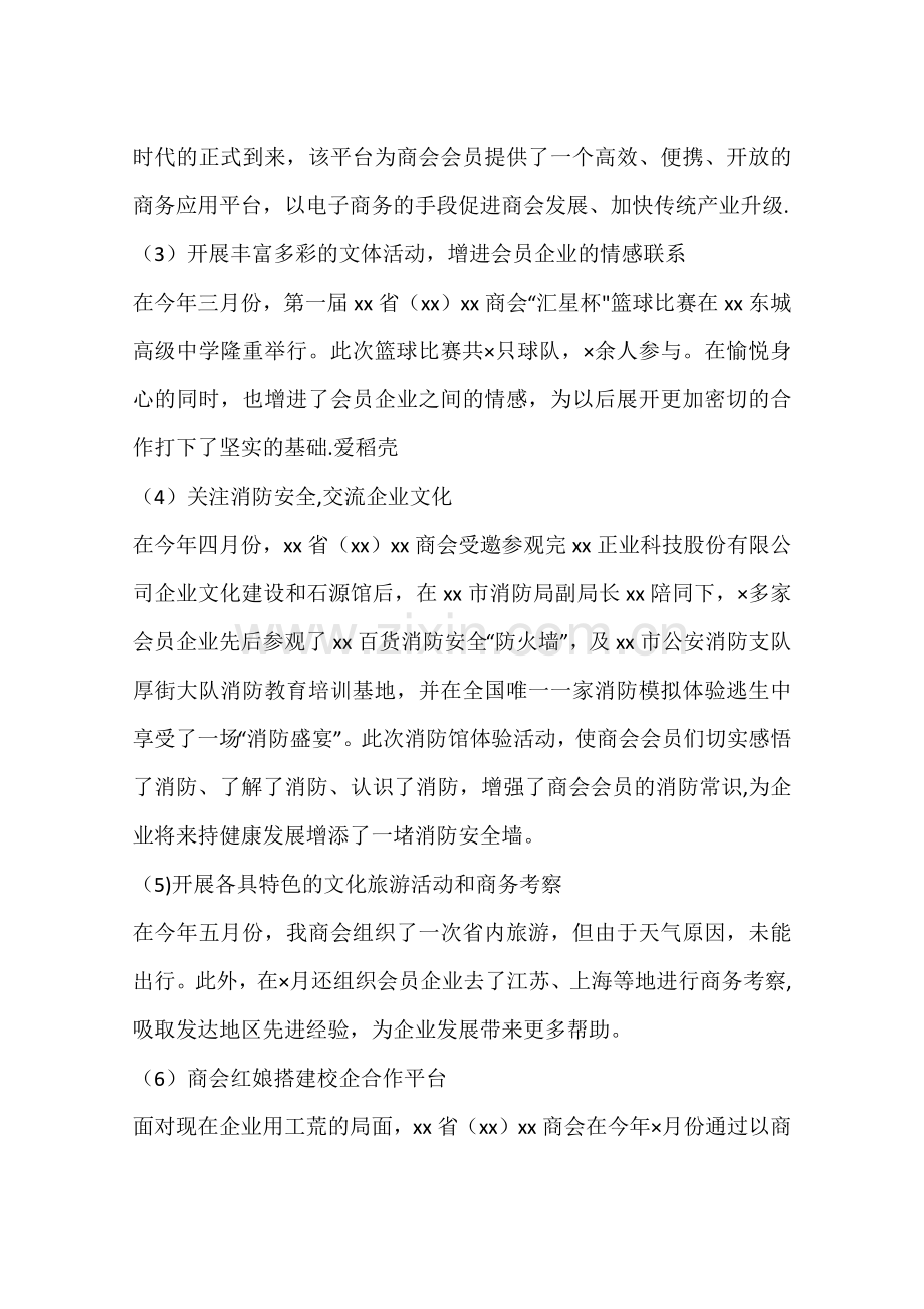 上半年商会工作总结及下半年工作计划.docx_第2页