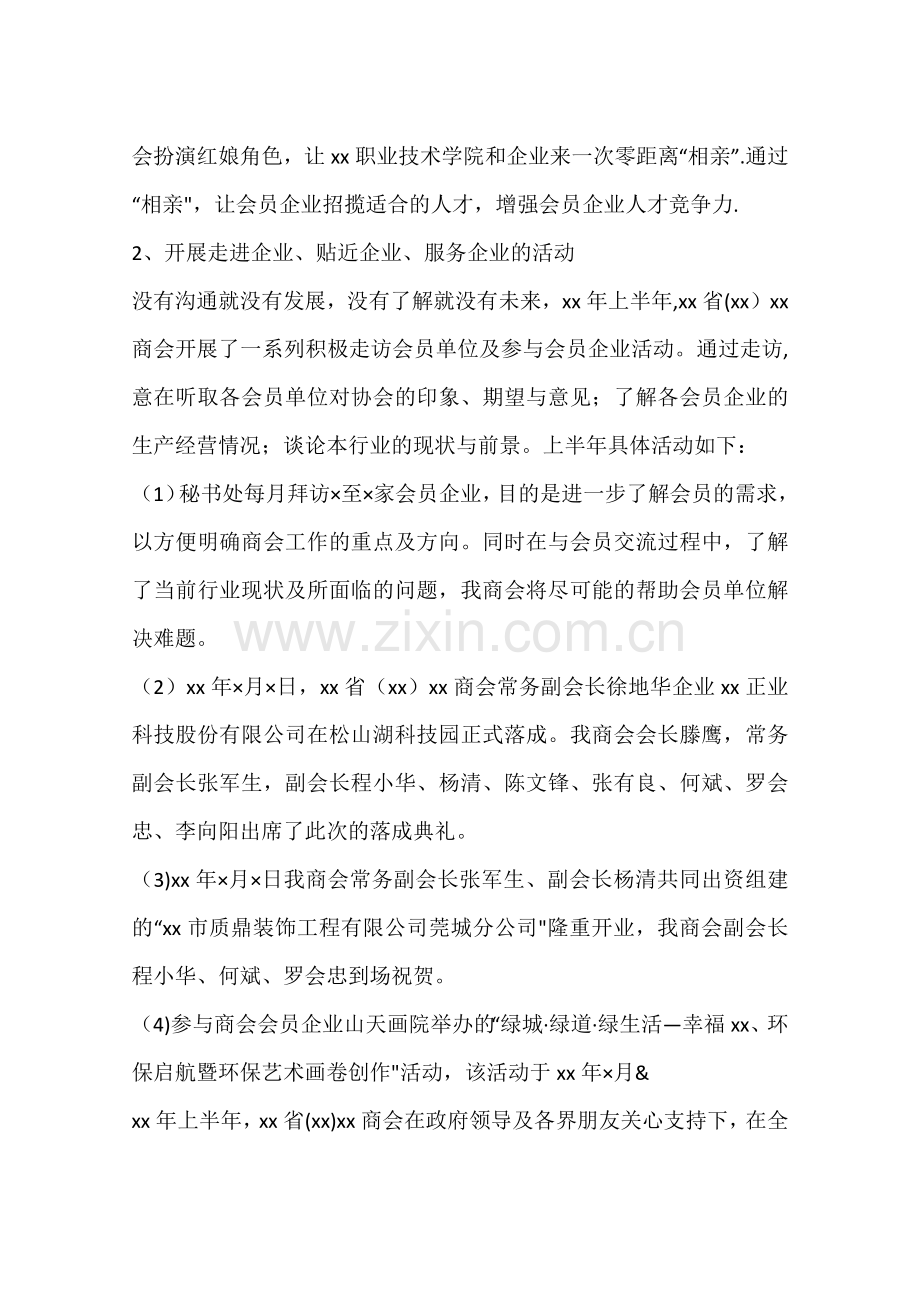 上半年商会工作总结及下半年工作计划.docx_第3页