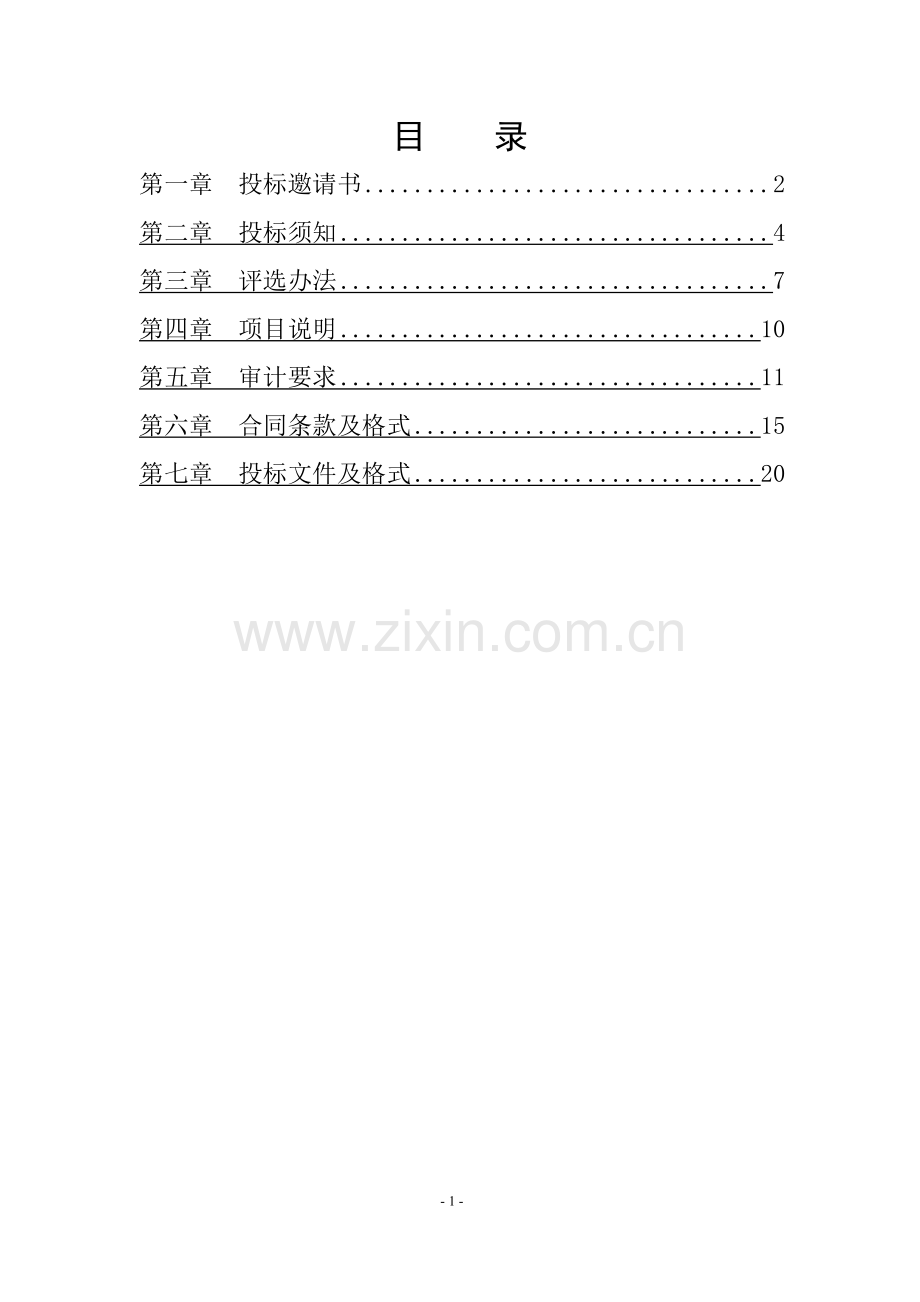 中石油东方科技园区项目竣工结算审计招标文件.doc_第2页