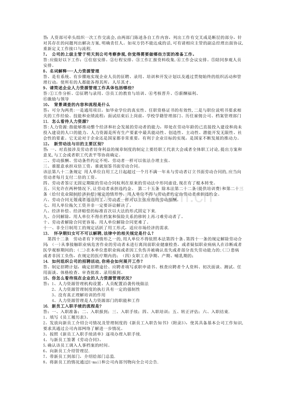 人事工作(助理、专员)面试题库.doc_第2页