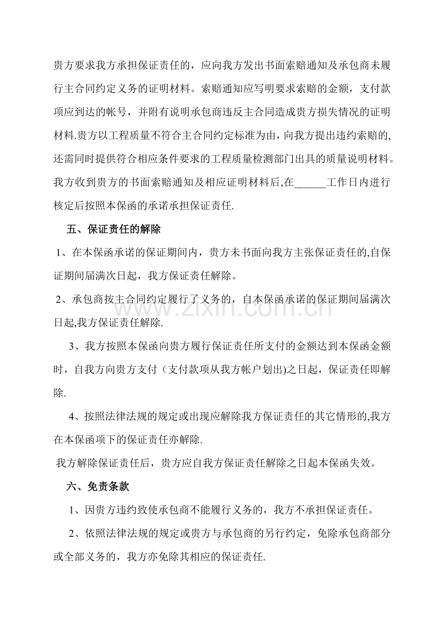 工程履约担保合同.doc_第2页