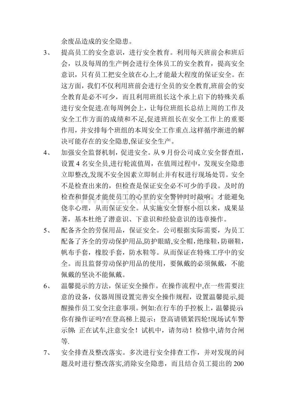 安全及现场管理总结.doc_第2页