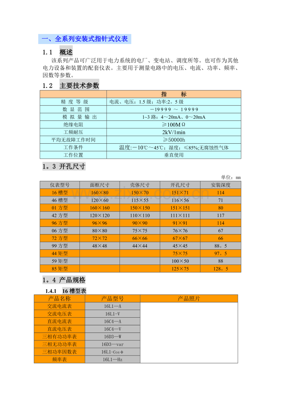 电流表和电压表型号.doc_第1页