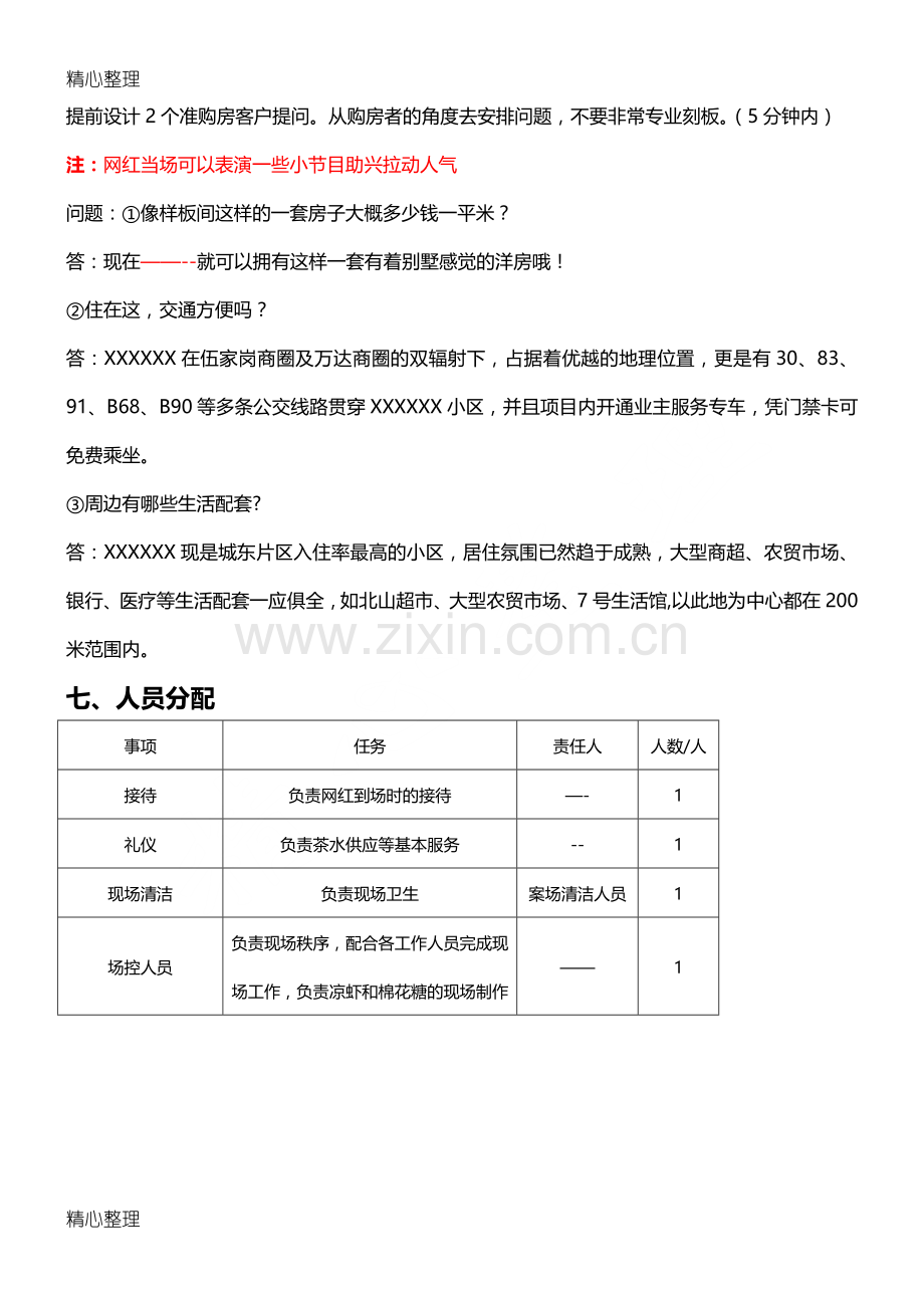 网易网红直播看房计划方法办法.doc_第3页