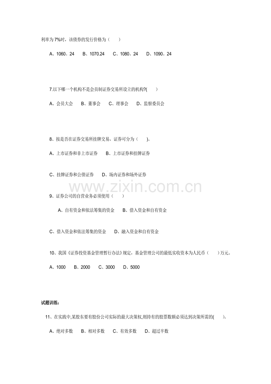 证券从业资格考试《市场基础知识》历年试题及答案汇总.doc_第2页