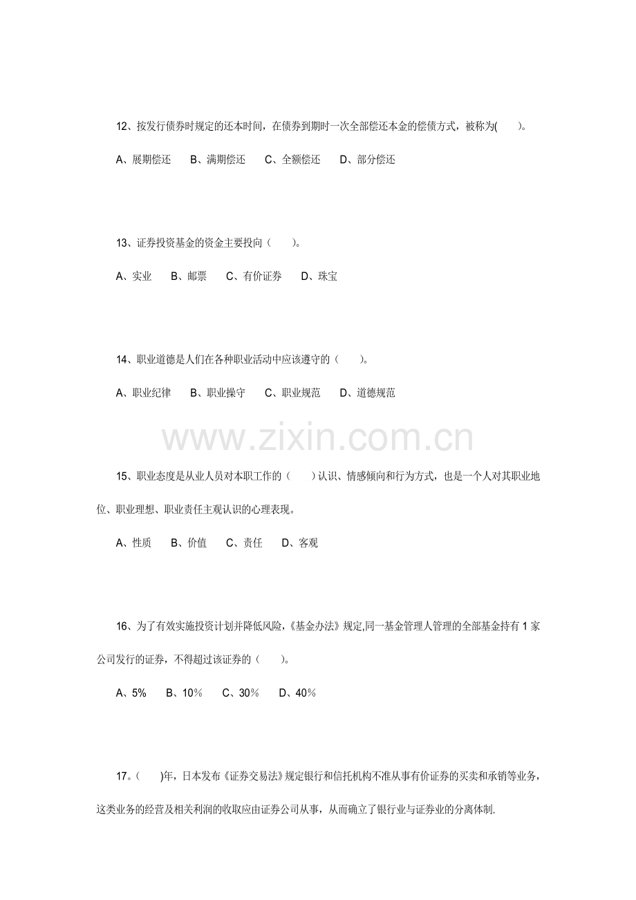 证券从业资格考试《市场基础知识》历年试题及答案汇总.doc_第3页