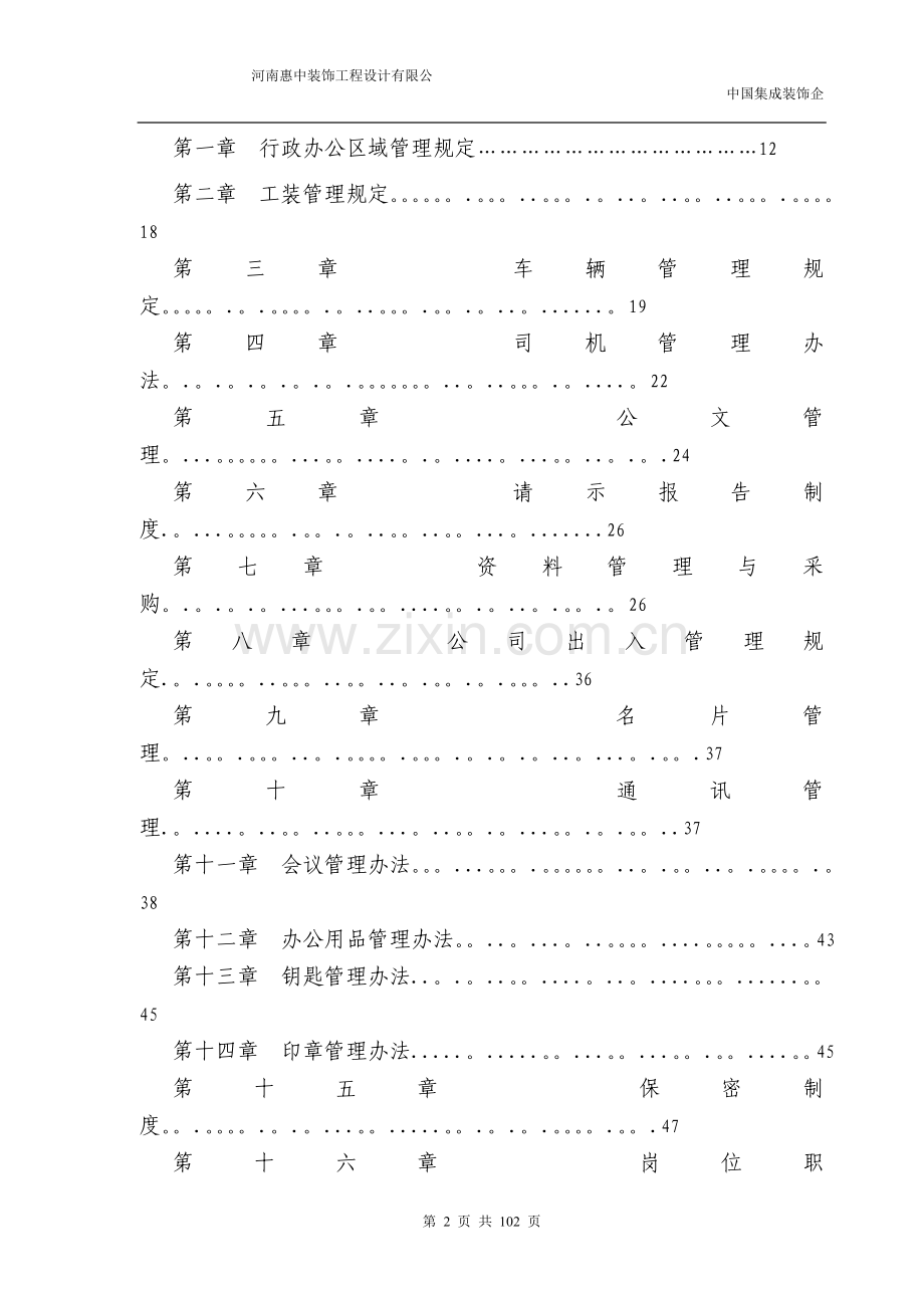 行政人事管理制大全度完整篇.doc_第2页