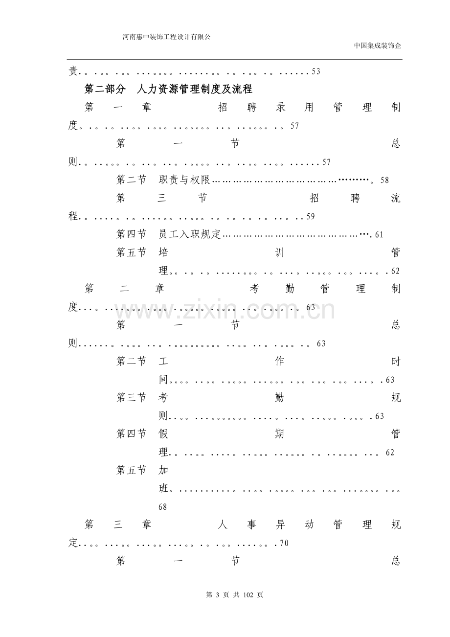 行政人事管理制大全度完整篇.doc_第3页