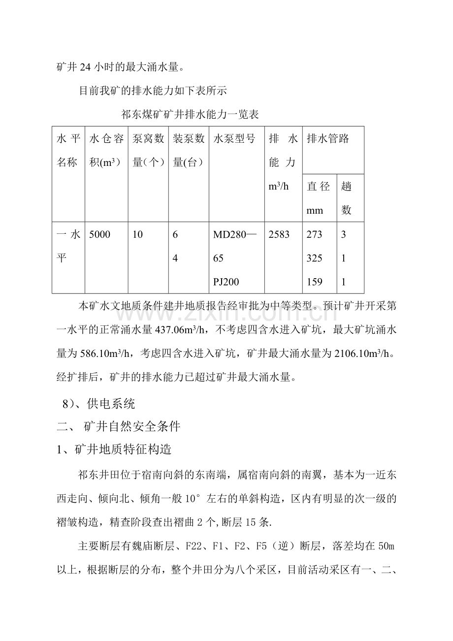 祁东煤矿安全评价材料.doc_第3页