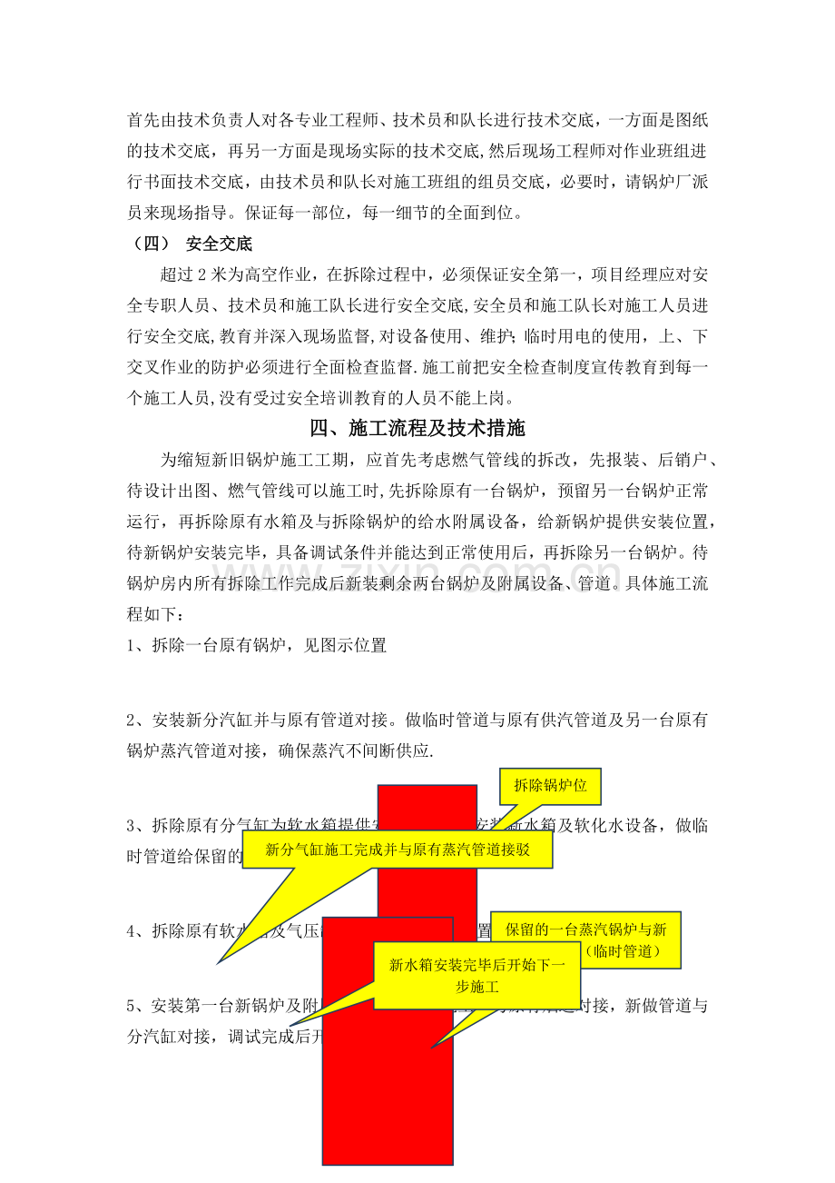 燃气蒸汽锅炉拆除施工方案.doc_第3页