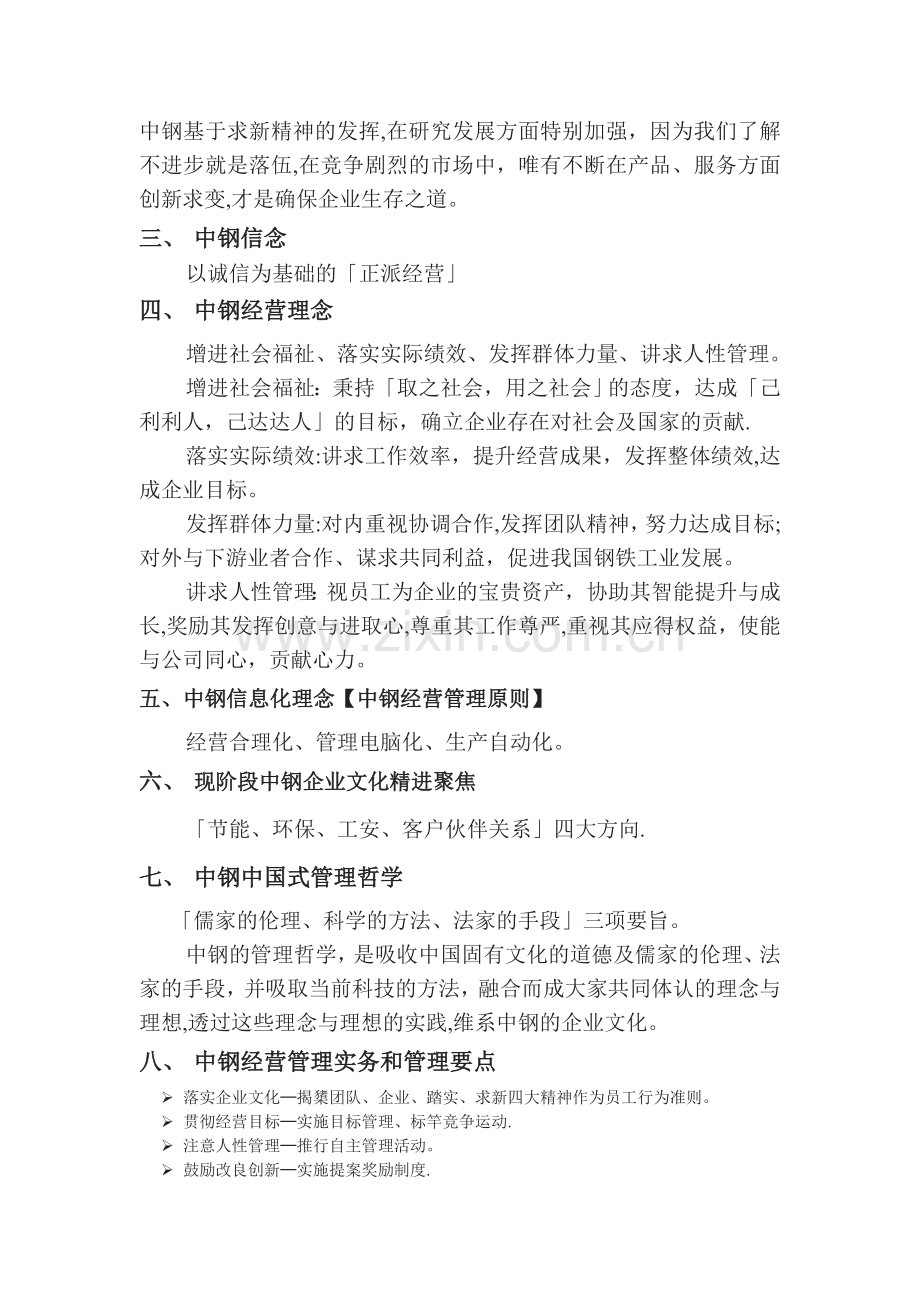 中钢企业管理和企业文化基本知识.doc_第2页