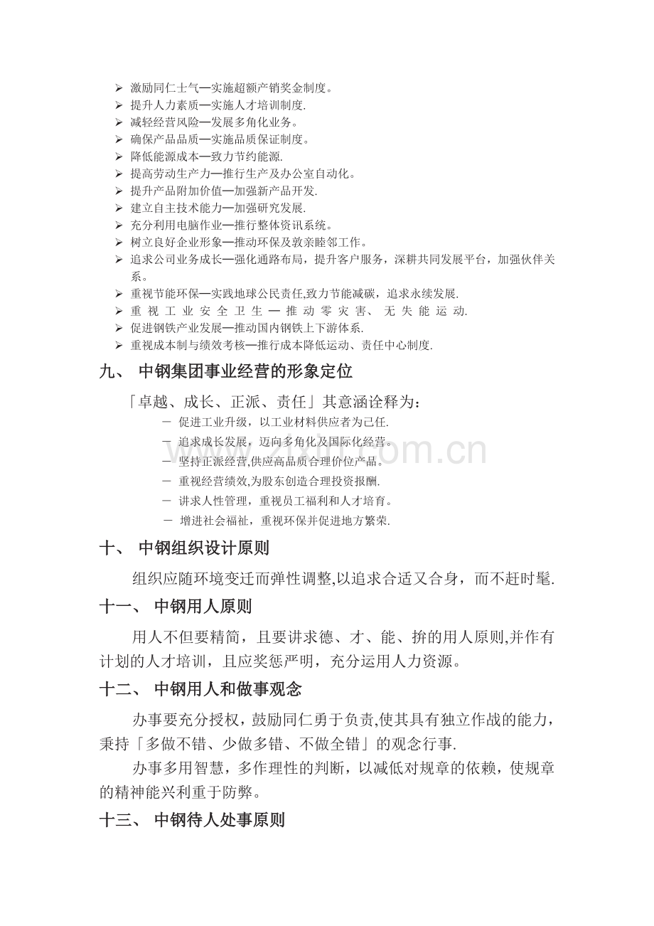 中钢企业管理和企业文化基本知识.doc_第3页