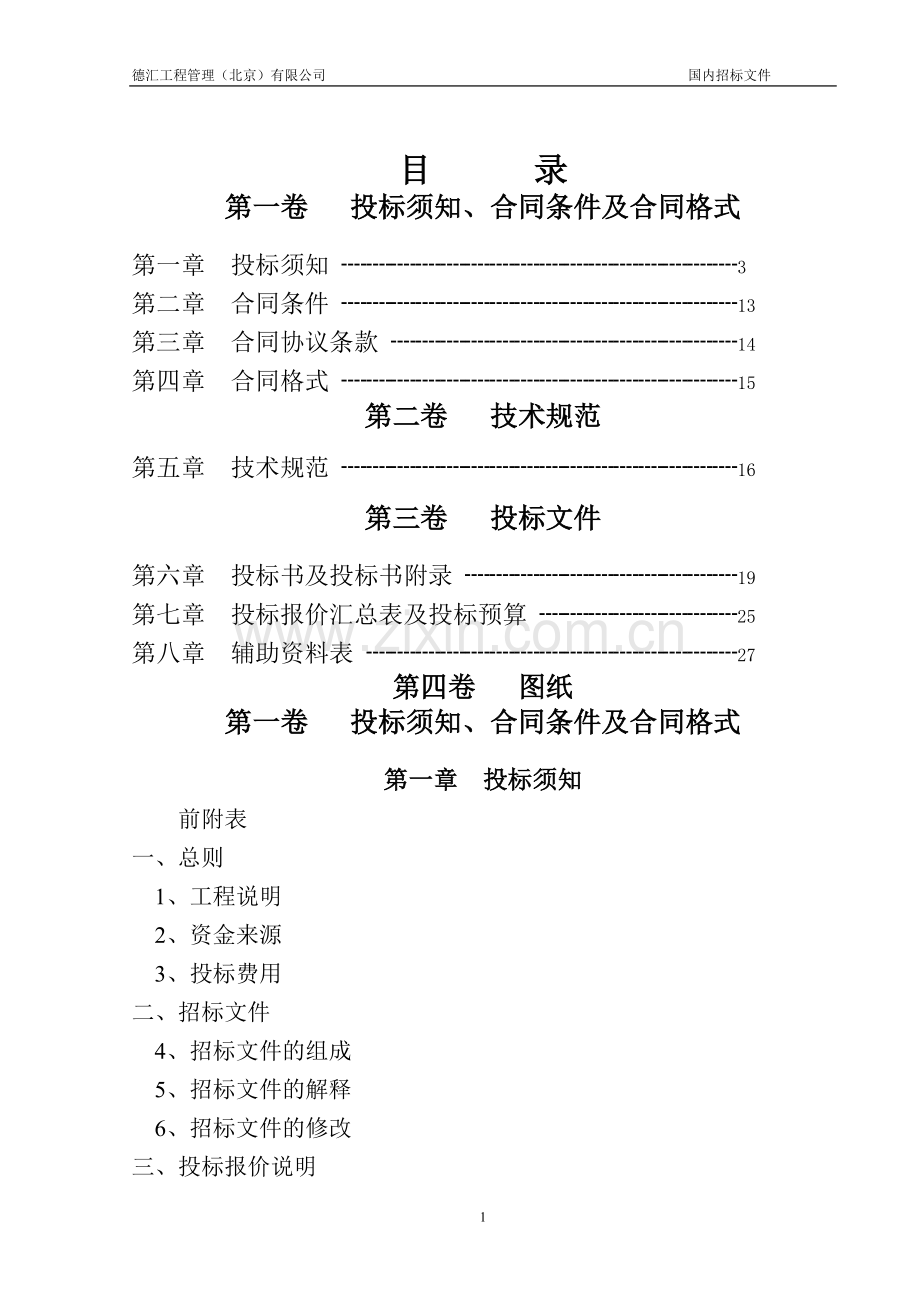 二连浩特检查院招标文件.doc_第2页