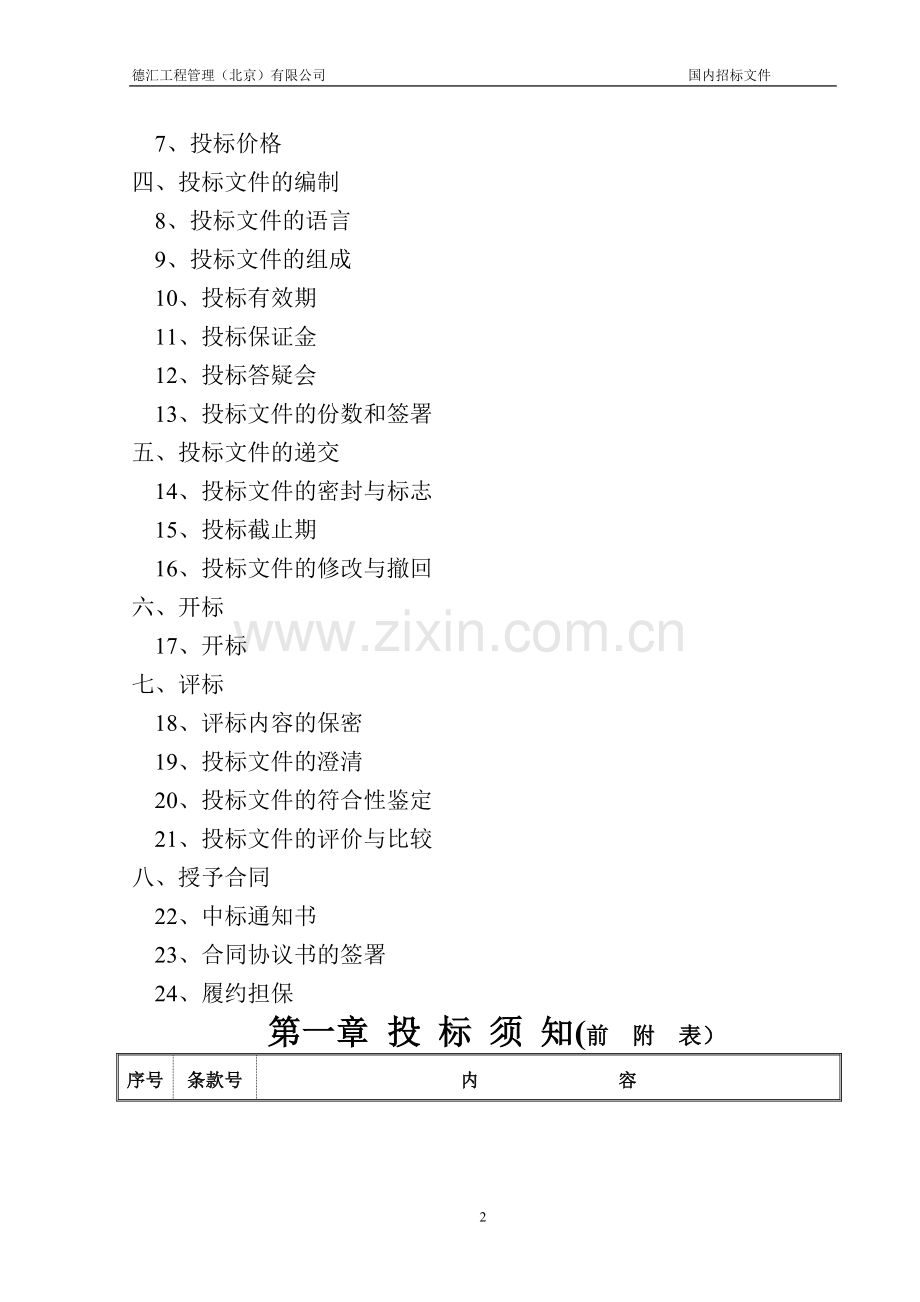 二连浩特检查院招标文件.doc_第3页