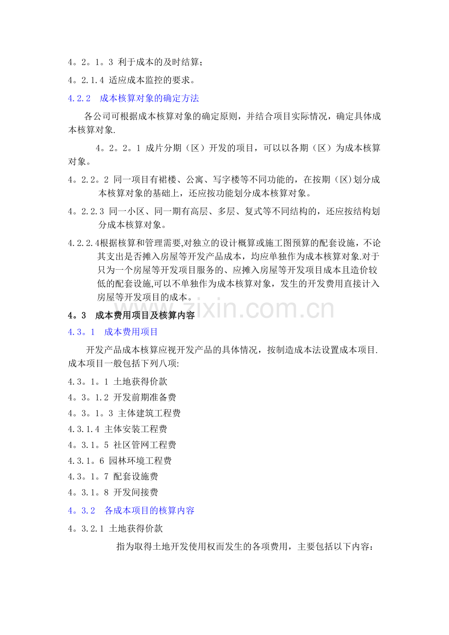 万科集团成本核算指导.doc_第2页