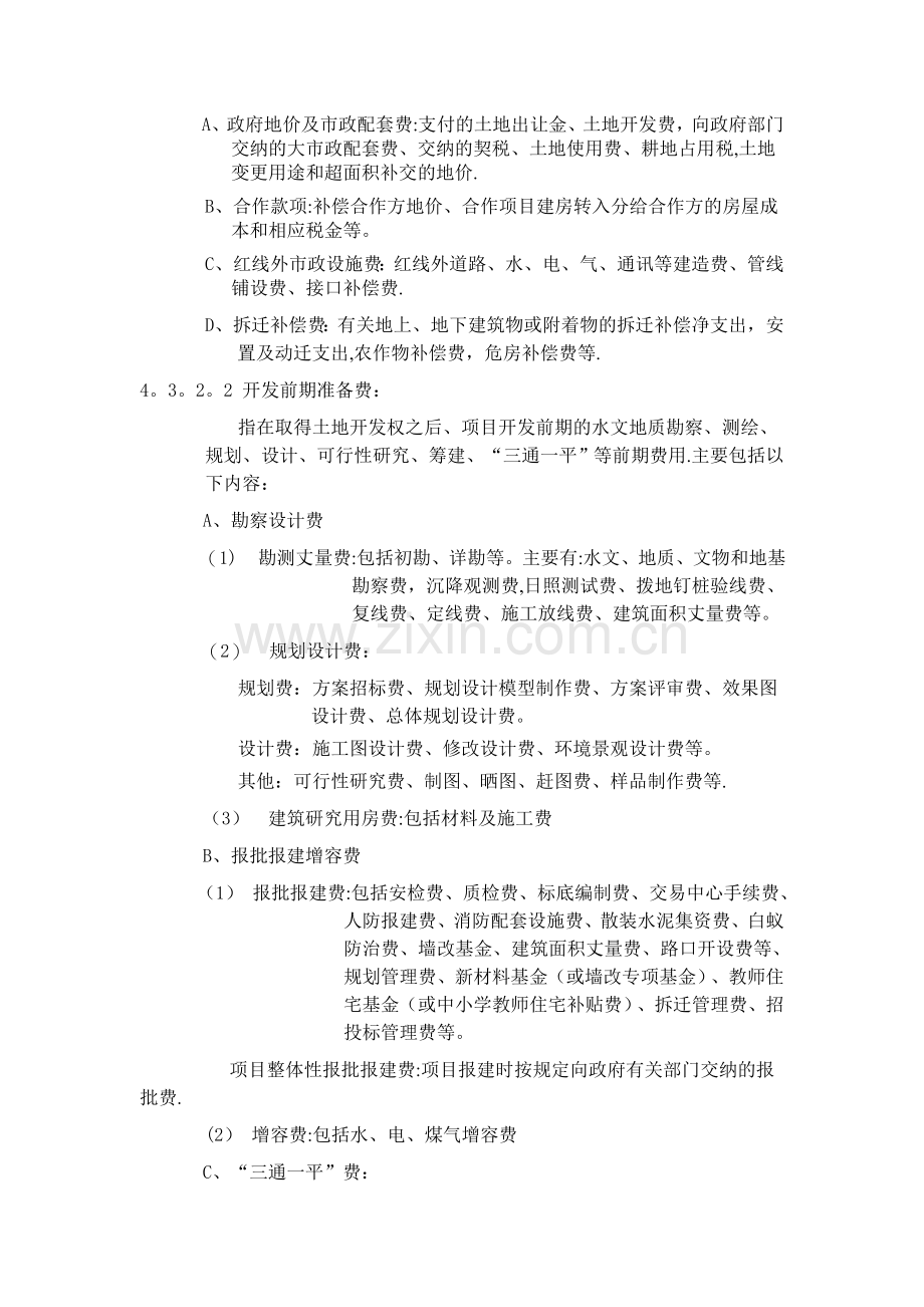 万科集团成本核算指导.doc_第3页