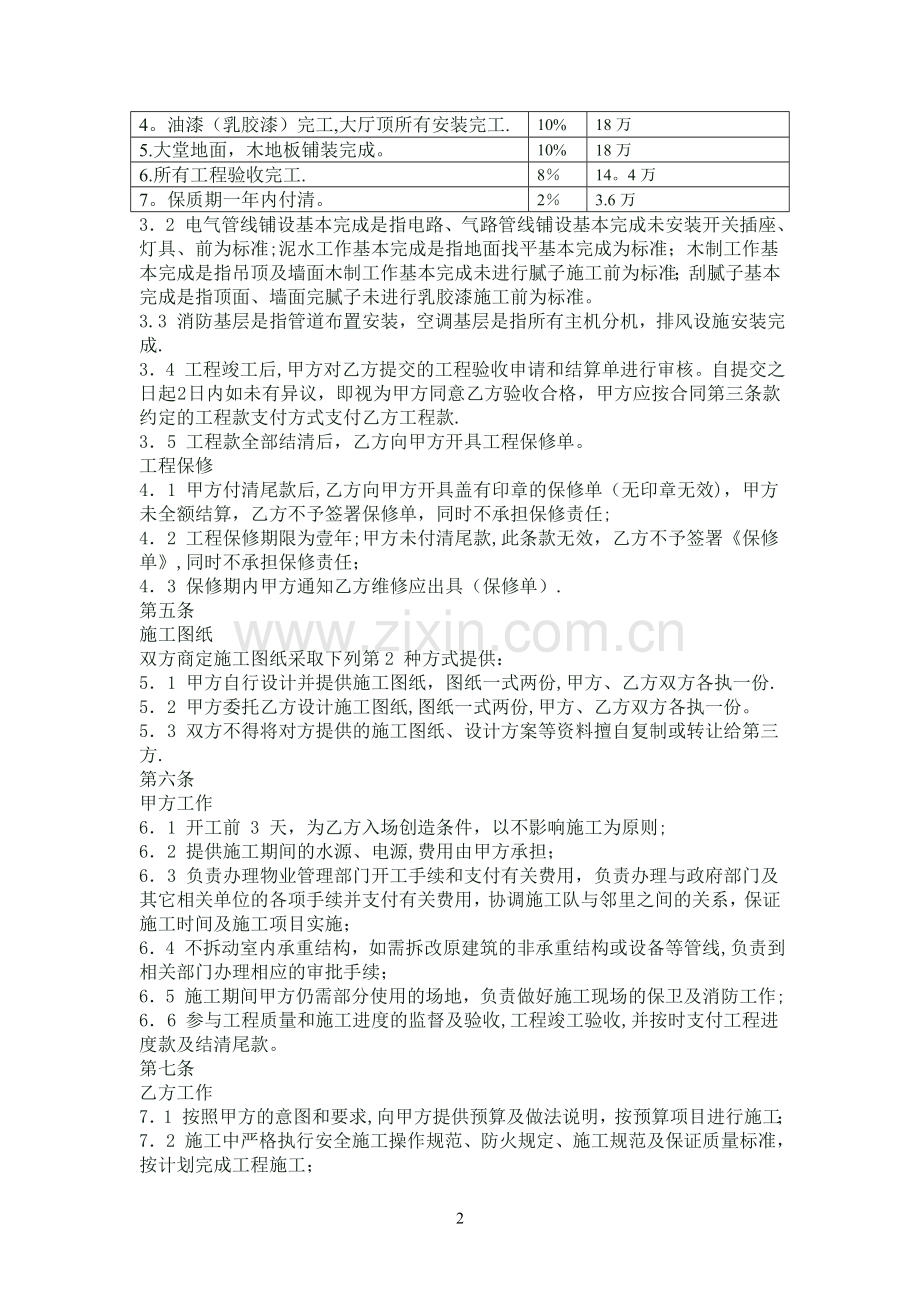 学校装饰装修工程施工合同.doc_第2页