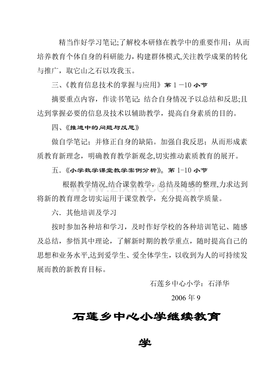 继续教育培训计划.doc_第2页