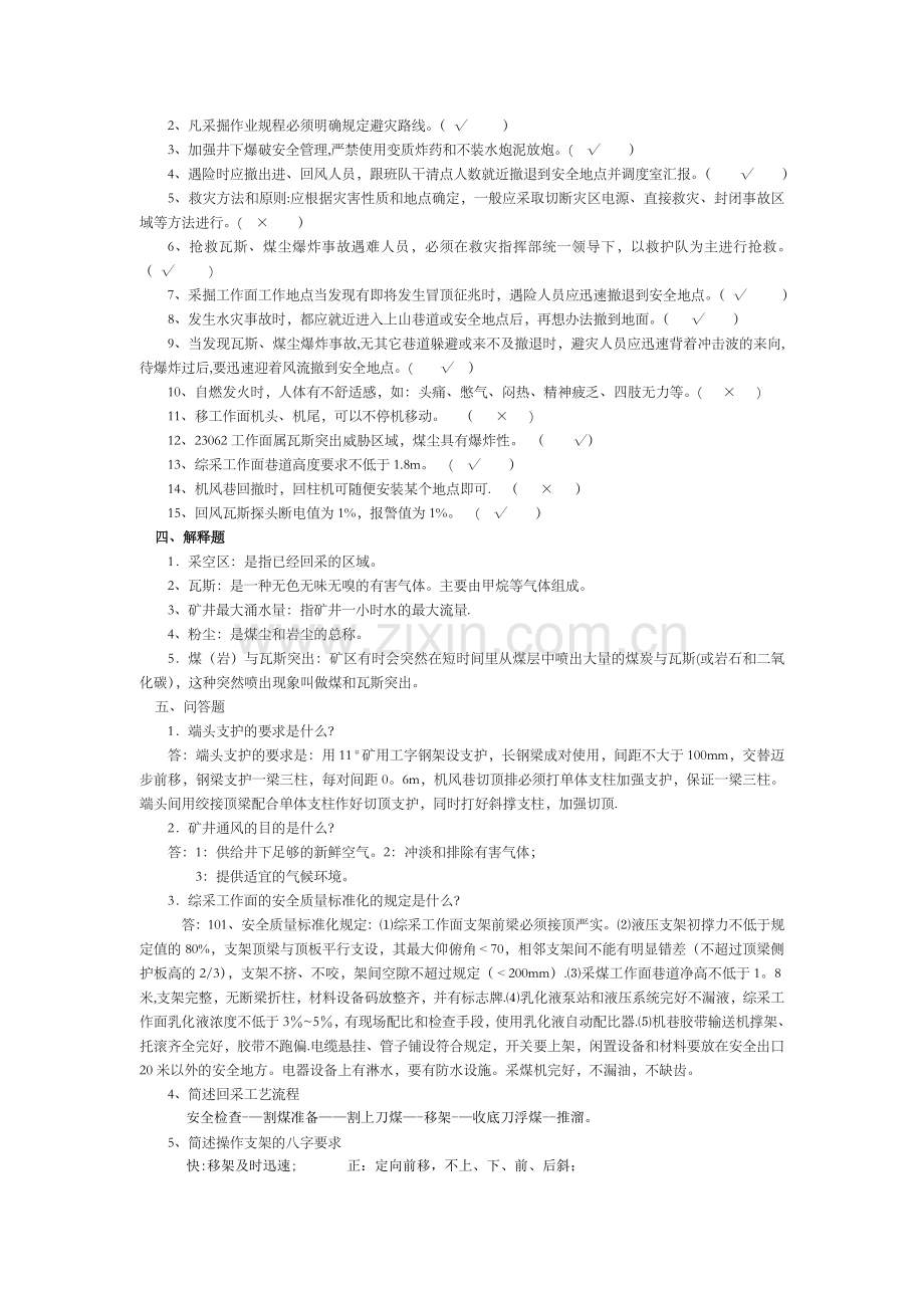 煤矿安全知识考试试题.doc_第3页