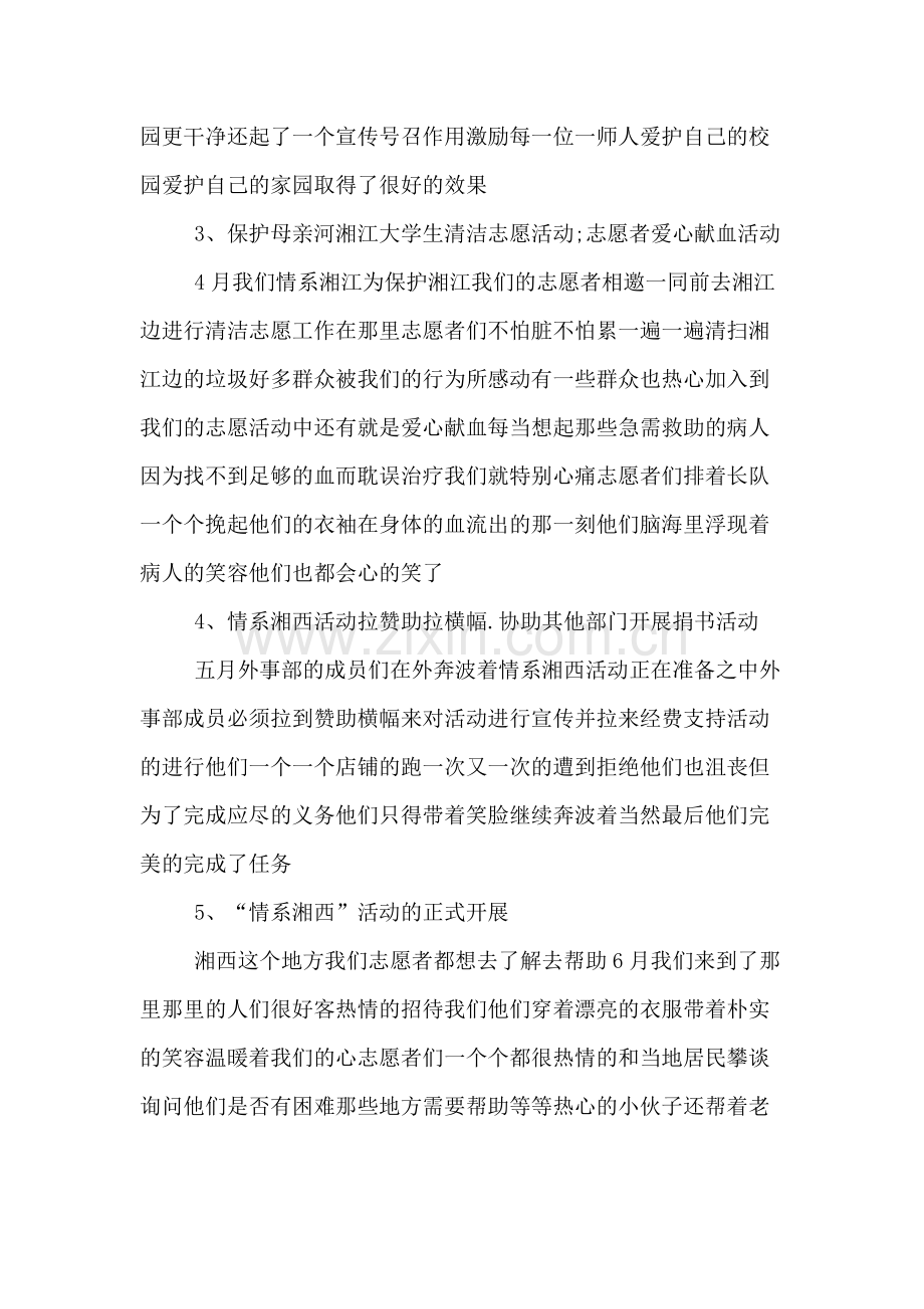 青年志愿者分会活动总结.doc_第2页