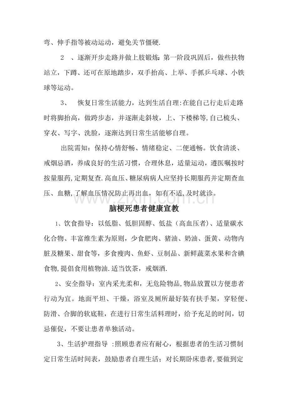 神经内科健康教育.doc_第2页