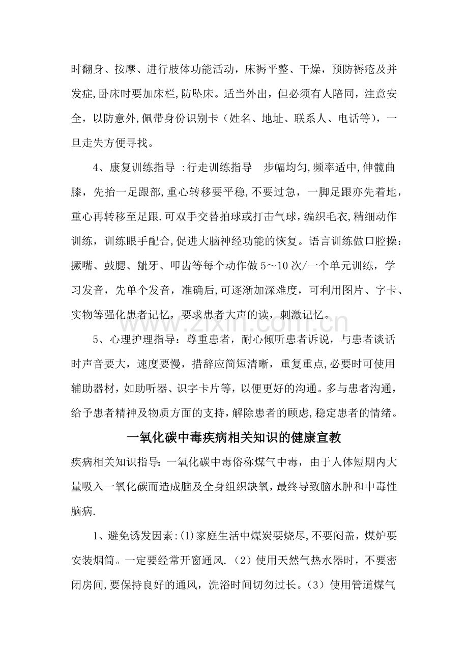 神经内科健康教育.doc_第3页