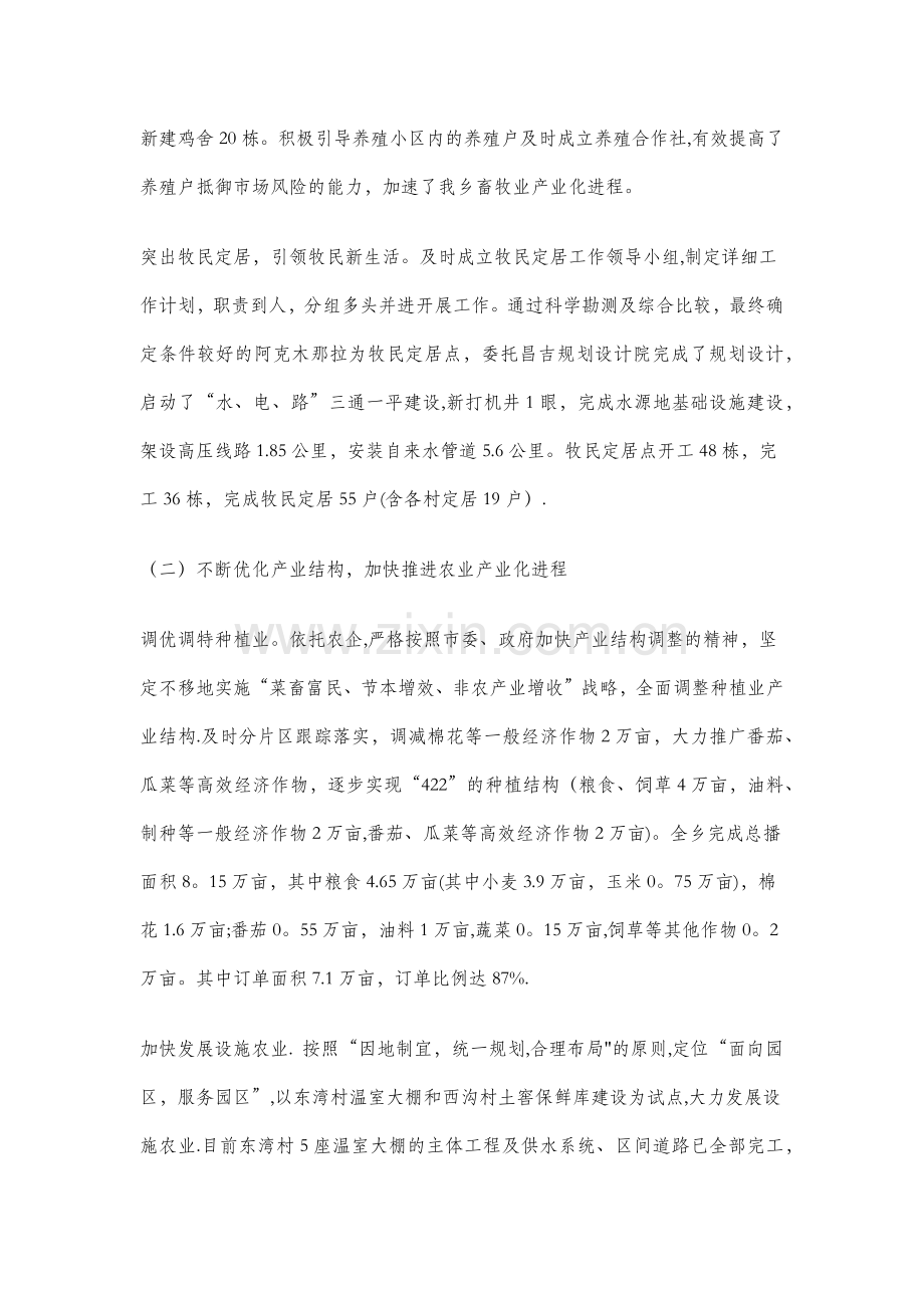 乡工作汇报材料—汇报材料.doc_第3页