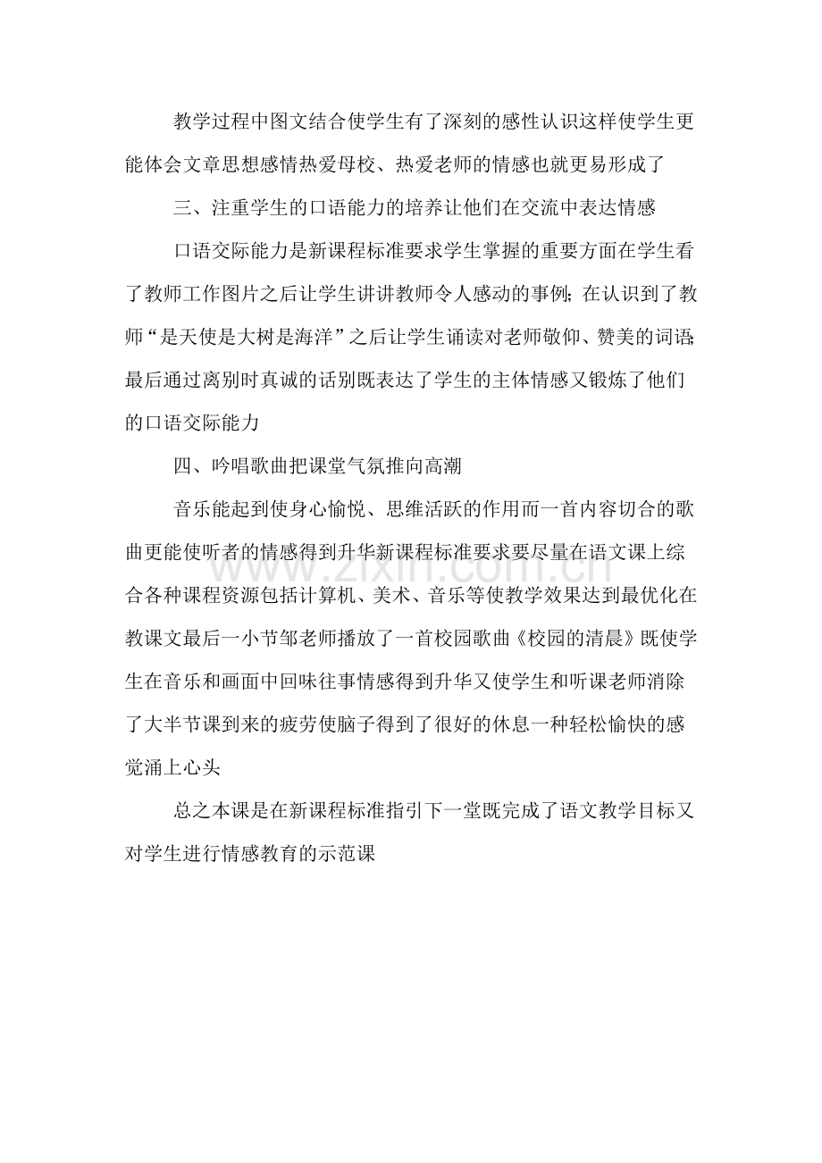 《明天我们毕业》评课稿.doc_第2页