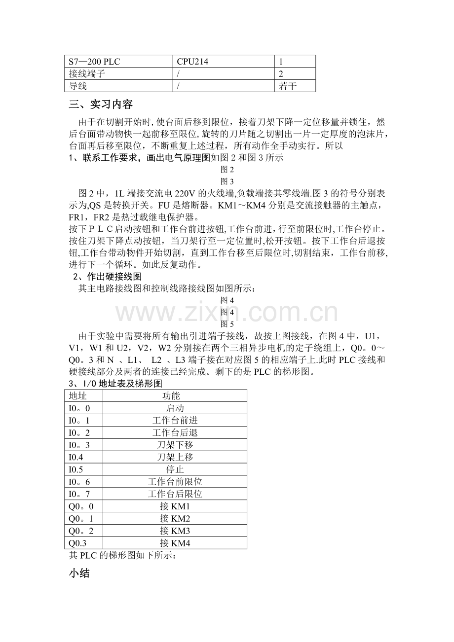 专业实习报告继电器—接触器PLC模块.doc_第2页