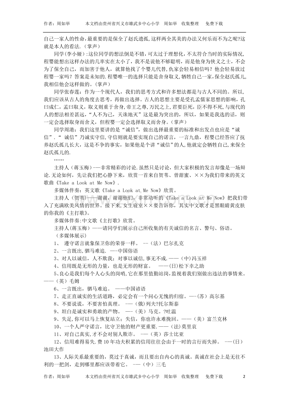 主题班会教案：诚实守信-做人之本.doc_第2页