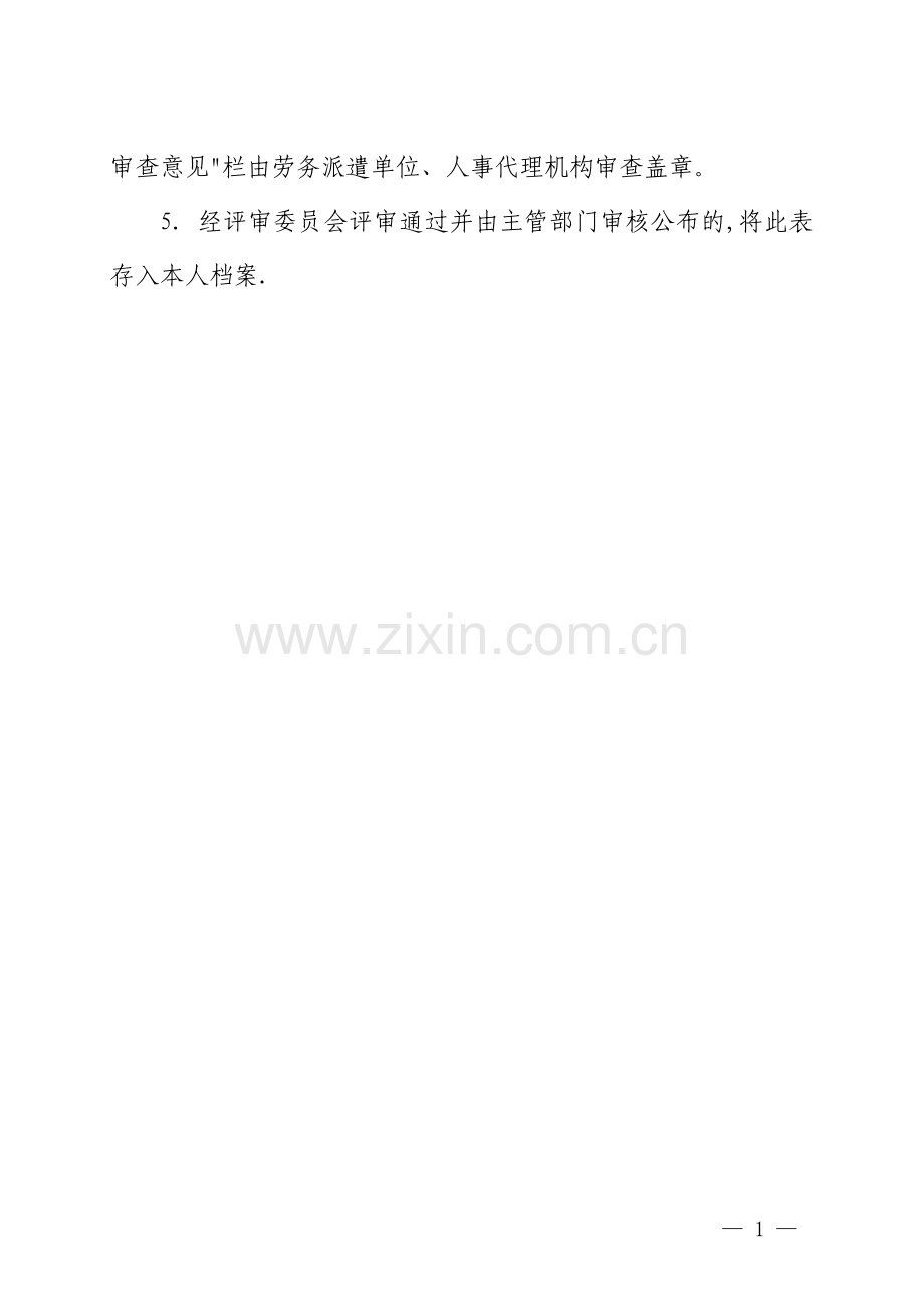 山东省中小学教师职称评审表(样表).doc_第2页