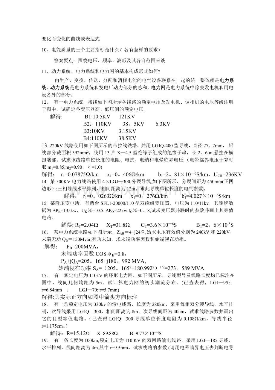 电力系统工程复习题.doc_第3页