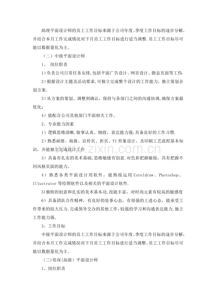 平面设计和视频剪辑岗位职责与绩效考核资料.doc_第2页