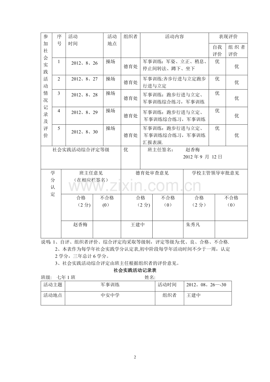 社会实践活动记录表(军训).doc_第2页